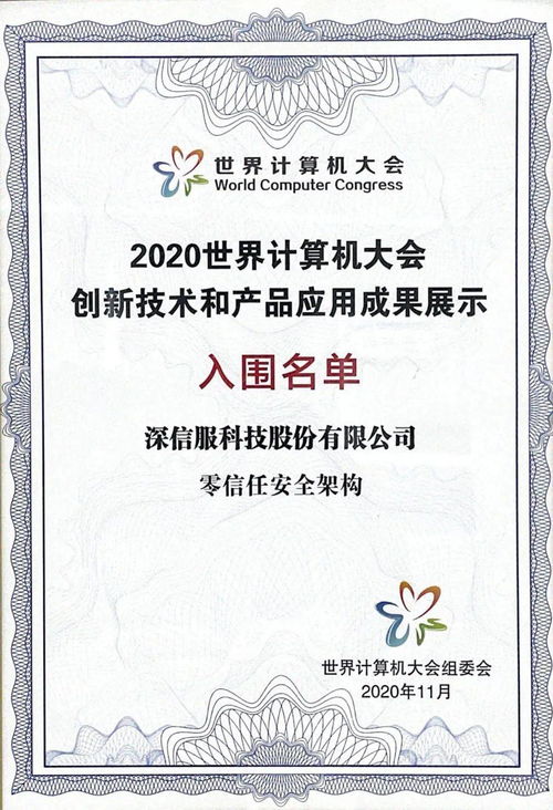 深信服零信任安全架構(gòu) 以創(chuàng)新引領未來企業(yè)安全邊界