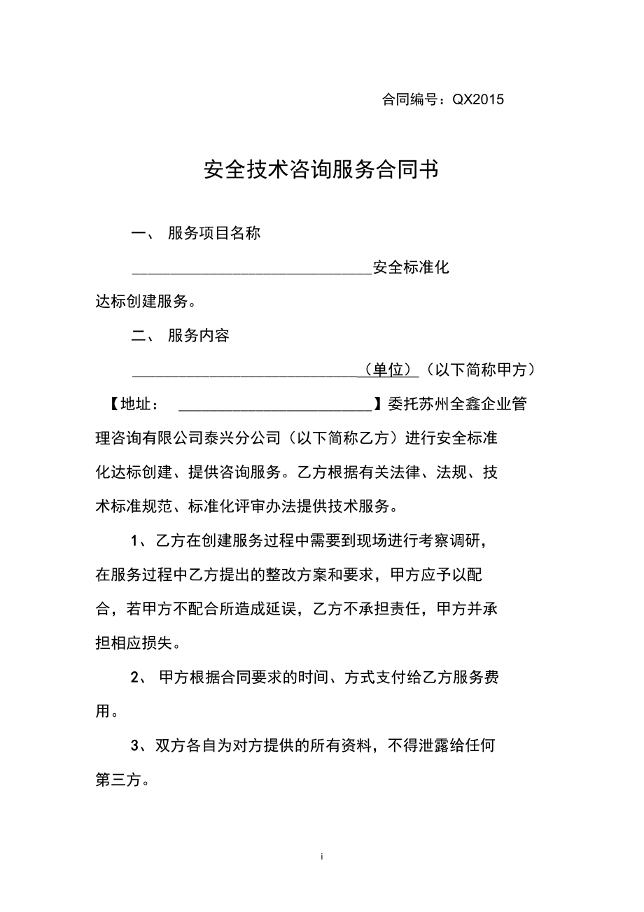 安全技術(shù)咨詢(xún)服務(wù)合同書(shū)與技術(shù)交流 構(gòu)建數(shù)字時(shí)代的信任橋梁